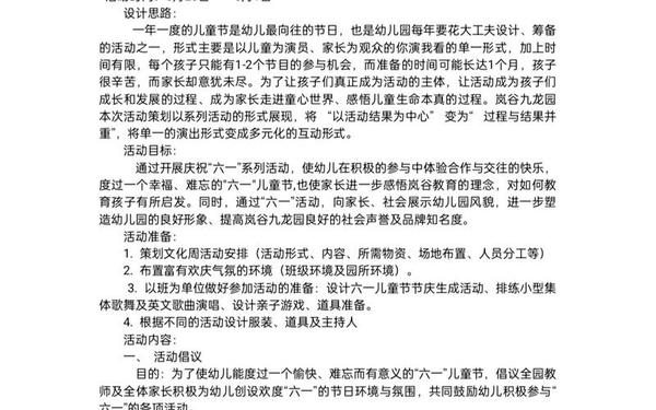 六一儿童节活动方案策划(十个有创意的活动策划)