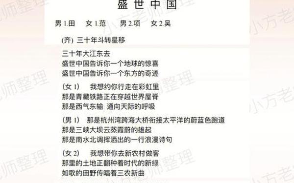 建党周年朗诵稿《盛世中国》_盛世中国年朗诵视频完整版