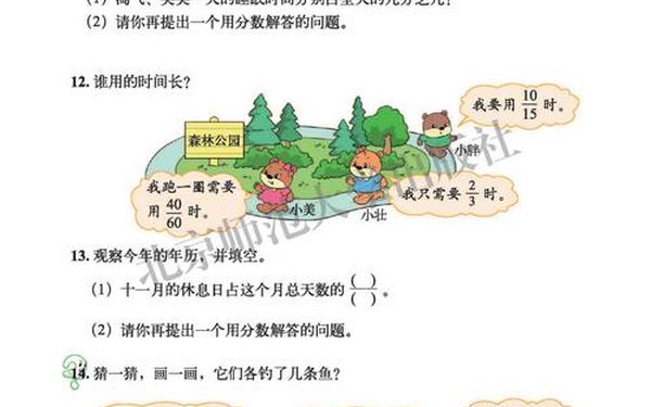 五年级上册数学电子课本北师大版(北师大版数学电子课本pdf)