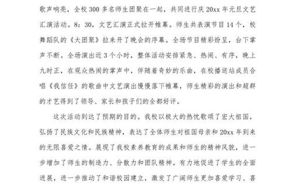 元旦活动总结_元旦晚会活动总结