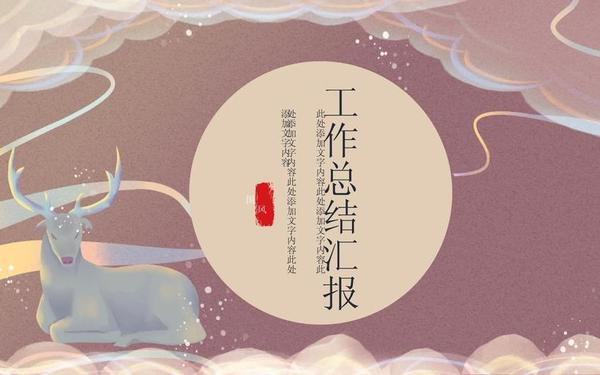 工作总结ppt范文-工作会议ppt模板