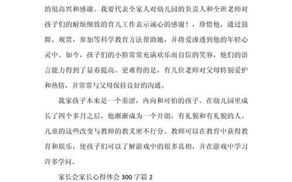 家长心得100字简洁大气、家长会感言100到200字