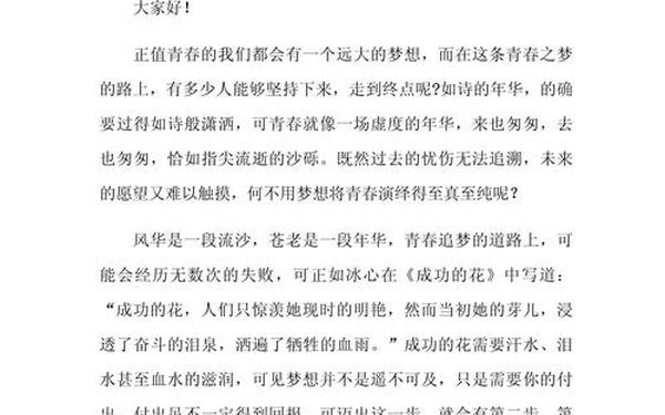 《梦想》朗诵稿三分钟—《我长大了》的演讲稿