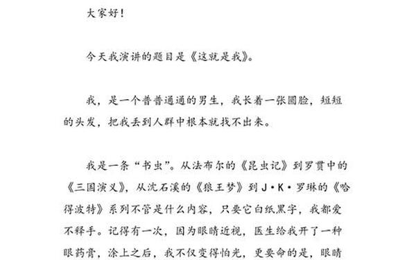 三分钟的演讲稿;3-5分钟的演讲稿