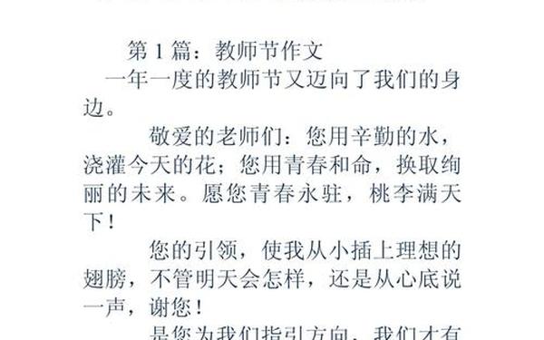 教师节文章-适合教师节的文章