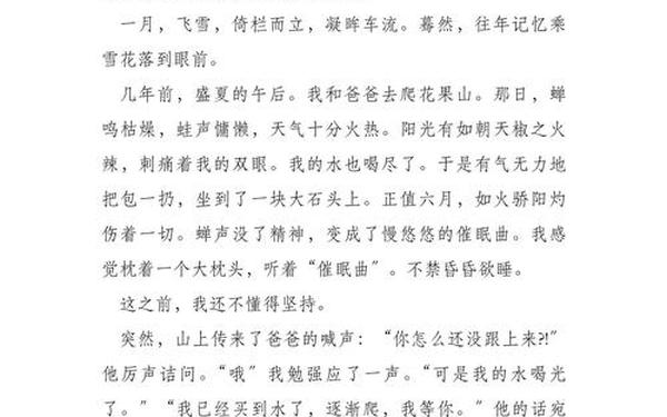 小学四年级作文写作技巧,小学四年级关于坚持的作文