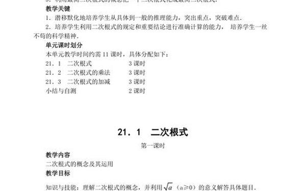 二次根式教案(人教版二次根式全章教案) 二次根式教案(人教版二次根式全章教案)