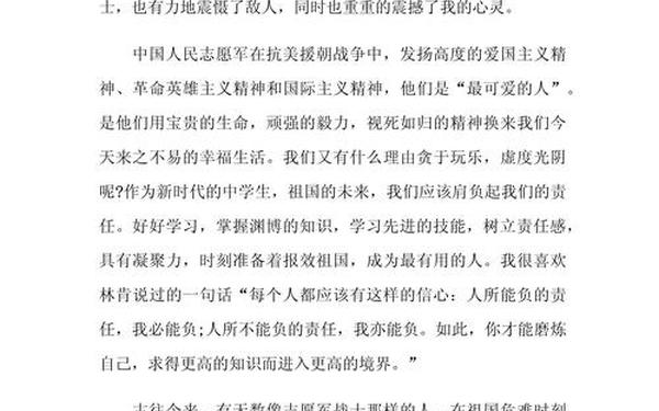 为了和平纪录片观后感、《为了和平》观后感600字