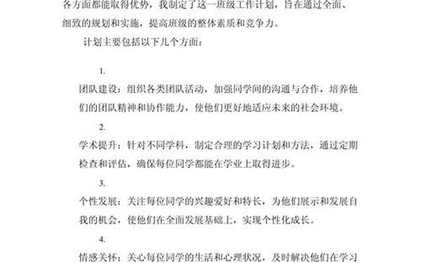 五年级班务工作计划、五年级班务工作3-7月安排