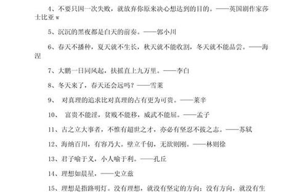 励志名人名言100句,励志经典励志短语