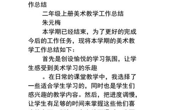 二年级美术教学总结—美术教学总结