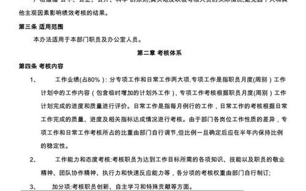 目标管理考核办法,目标绩效考核实施方案