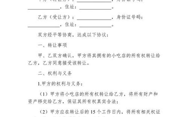 店面转让合同_营业中的店铺转让