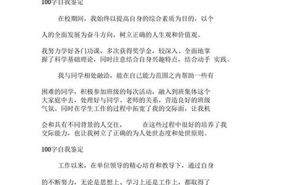 学生自我鉴定100字左右—自我鉴定学生100字简短