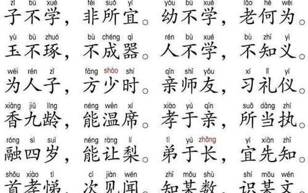 三字经全文朗读视频;三字经全文 正版