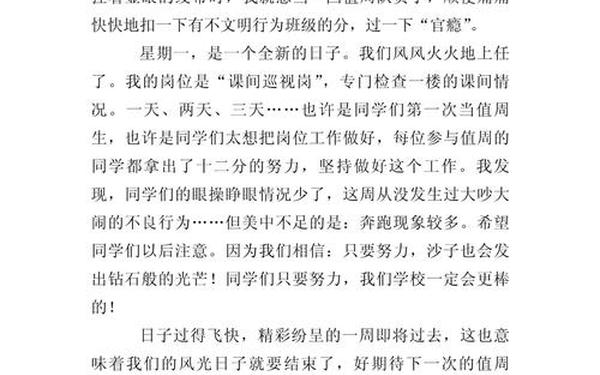 三年级日记300字左右_写日记怎么写三年级