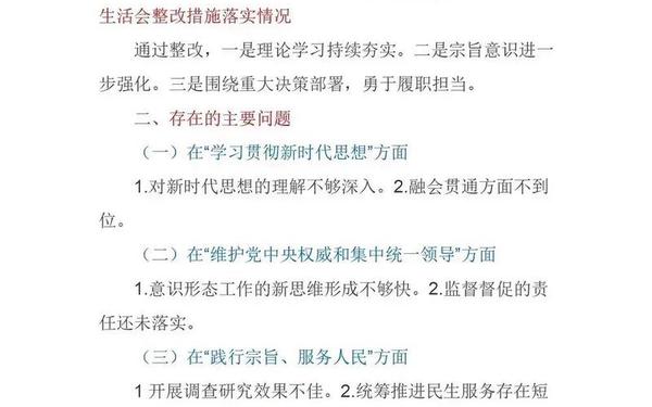 主题教育专题组织生活个人发言提纲(高三政治发言提纲类题)