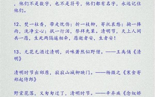 关于清明节的优美句子—关于清明节的文字内容