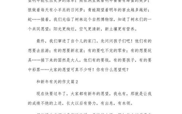 小学生作文拜年 拜年作文450字左右