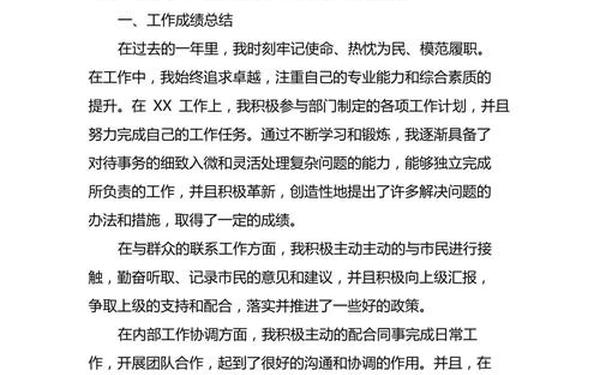 2023年度个人工作总结、2024年个人总结公务员