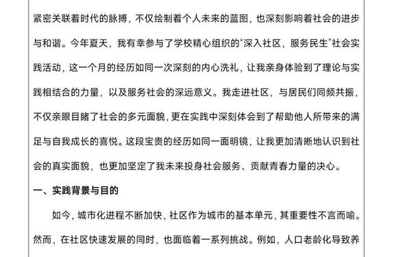 大学生实践报告2000字、大学生实践报告3000字(10篇)