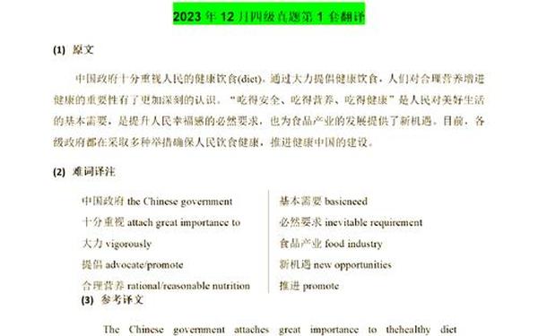 四级作文2022;2022年12月英语四级作文的命题范围