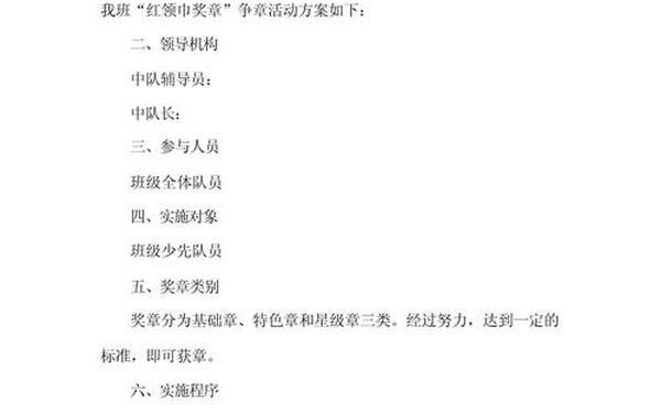 少先队中队活动方案;少先队中队活动基本流程 少先队中队活动方案;少先队中队活动基本流程