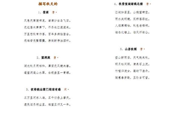 描写秋天的诗句大全(秋天最有名的十首诗)