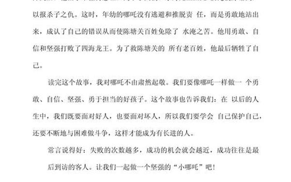 我最喜欢的电影—《哪叱闹海》我最喜欢的电影作文