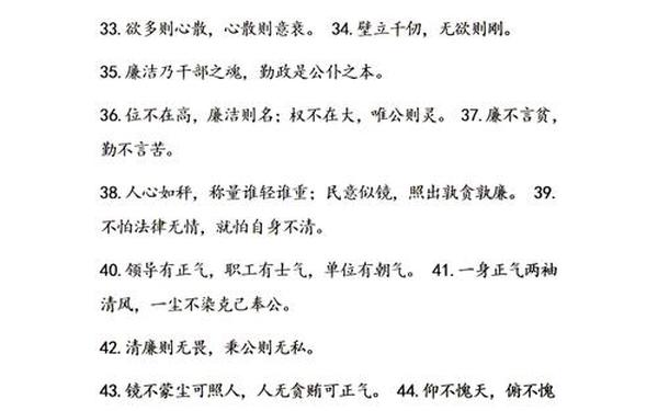 反腐倡廉警句;廉洁自律警句