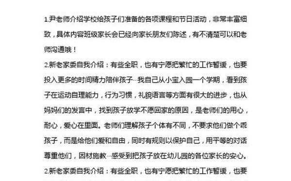 家委会自我介绍简短(家委会自我介绍简短30个字)