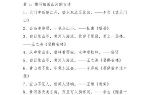 赞颂祖国的诗、描写祖国河山的诗句