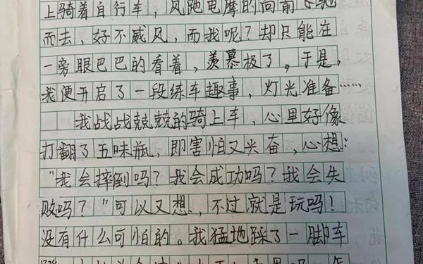 我学会了骑自行车400字作文免费、万能书包作文400字四年级