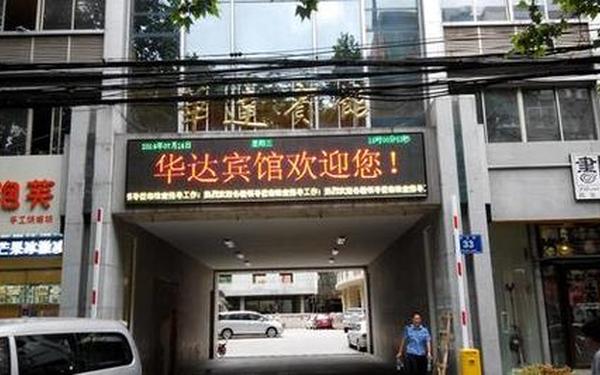 宾馆led广告语 酒店led显示屏宣传语