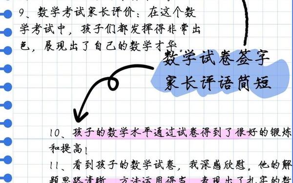 大班幼儿评语真实1000条;大班数学试卷