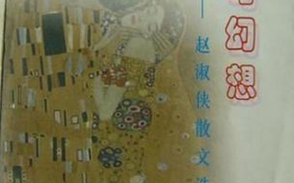 浪漫爱情的抒情散文、爱情散文精选