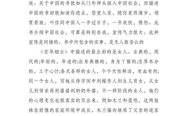京华烟云读后感 京华烟云读后感800字