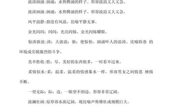 关于夏天的词语;夏天的四字成语100个