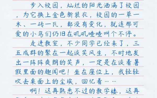 开学第一天作文600字作文—开学作文结尾优美句子