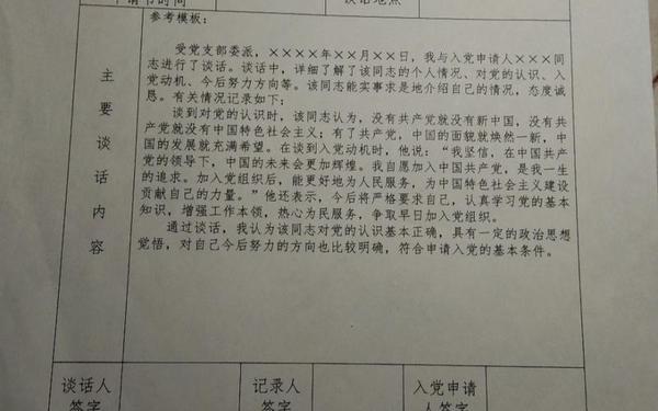 入党谈话问题与回答大全_入党申请1个月内谈话