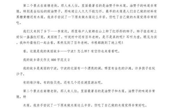 小学生作文我的家乡400字、我的家乡作文400字