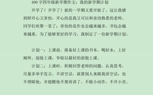 关于新学期的作文-新学期规划大学生
