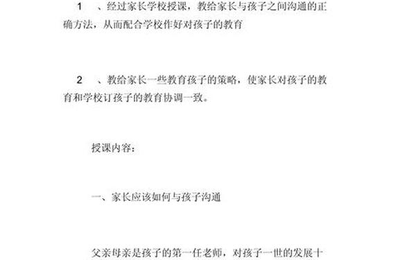 家长学校教案25篇免费(小学家长学校优秀教案)