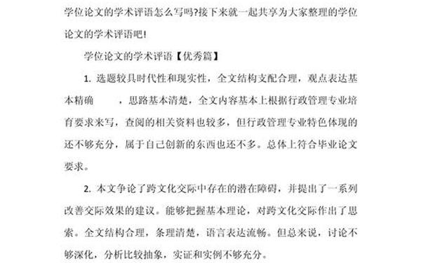 本科毕业论文指导教师评语;论文老师评语