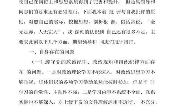 乡镇民主生活会发言材料、2025年组织生活发言精选5篇