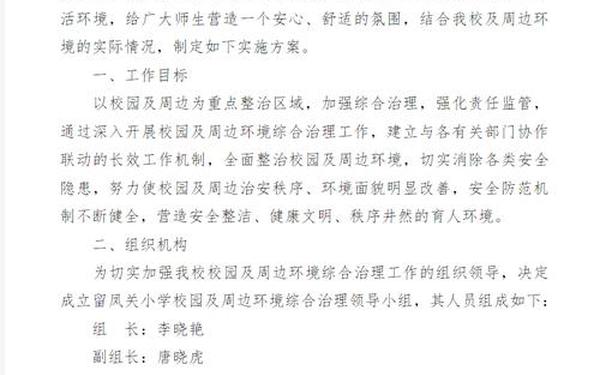 实施方案范文;实施方案怎么写范文