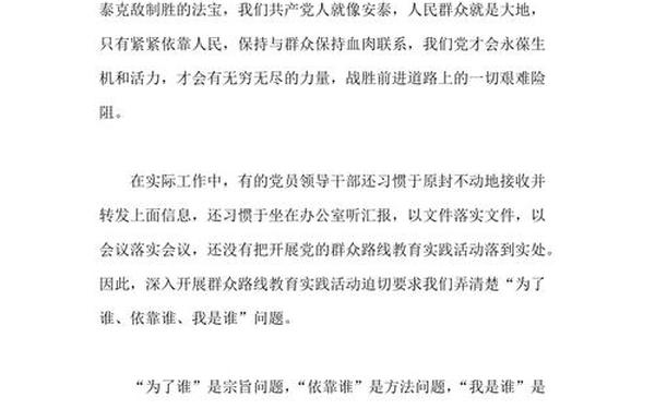 我是谁为了谁依靠谁心得体会;为了谁依靠谁我是谁那里提出的