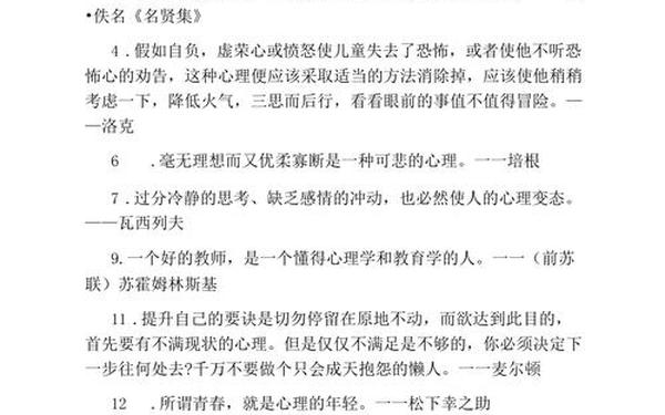 小学生心理健康名言_心理健康的小短句