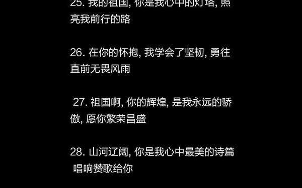 祝福祖国简短精辟句子、写一句祝福祖国的话