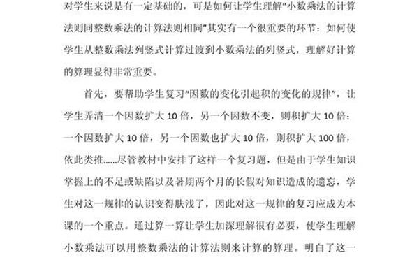 乘法的初步认识教学反思,认识线段教学反思